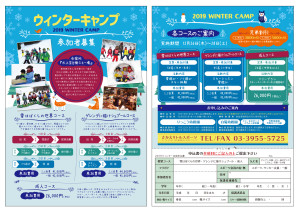 2019ウィンターキャンプ募集ビラ